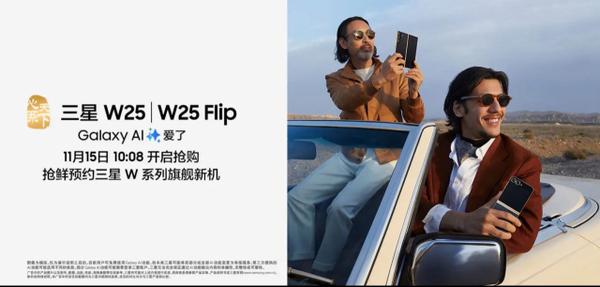 Samsung Electronics' official website in China announcing the launch of the W25 and W25 Flip