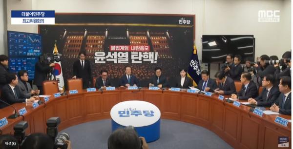 Leaders of the main opposition Democratic Party of Korea hold a supreme council meeting on Dec. 5. (A screenshot of MBC TV news footage)