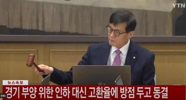 Bank of Korea Governor Rhee Chang-yong strikes the gavel at the Monetary Policy Committee meeting held at the Bank of Korea in Jung-gu, Seoul, on Jan. 16. (Captured from YTN)