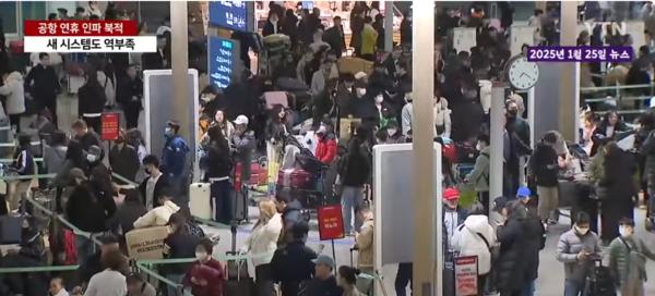 The Departure Hall of Incheon International Airport Terminal I is crowded with tourists on Jan. 25, 2025.